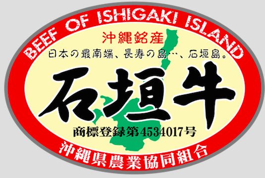 Ishigaki Beef Label