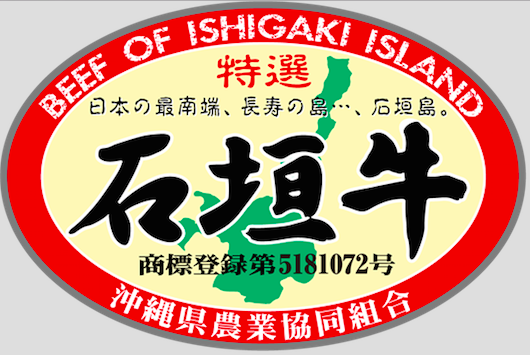 Premium Ishigaki Beef Label